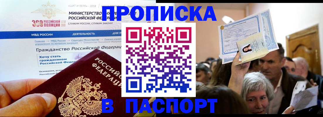 прописка в Великих Луках