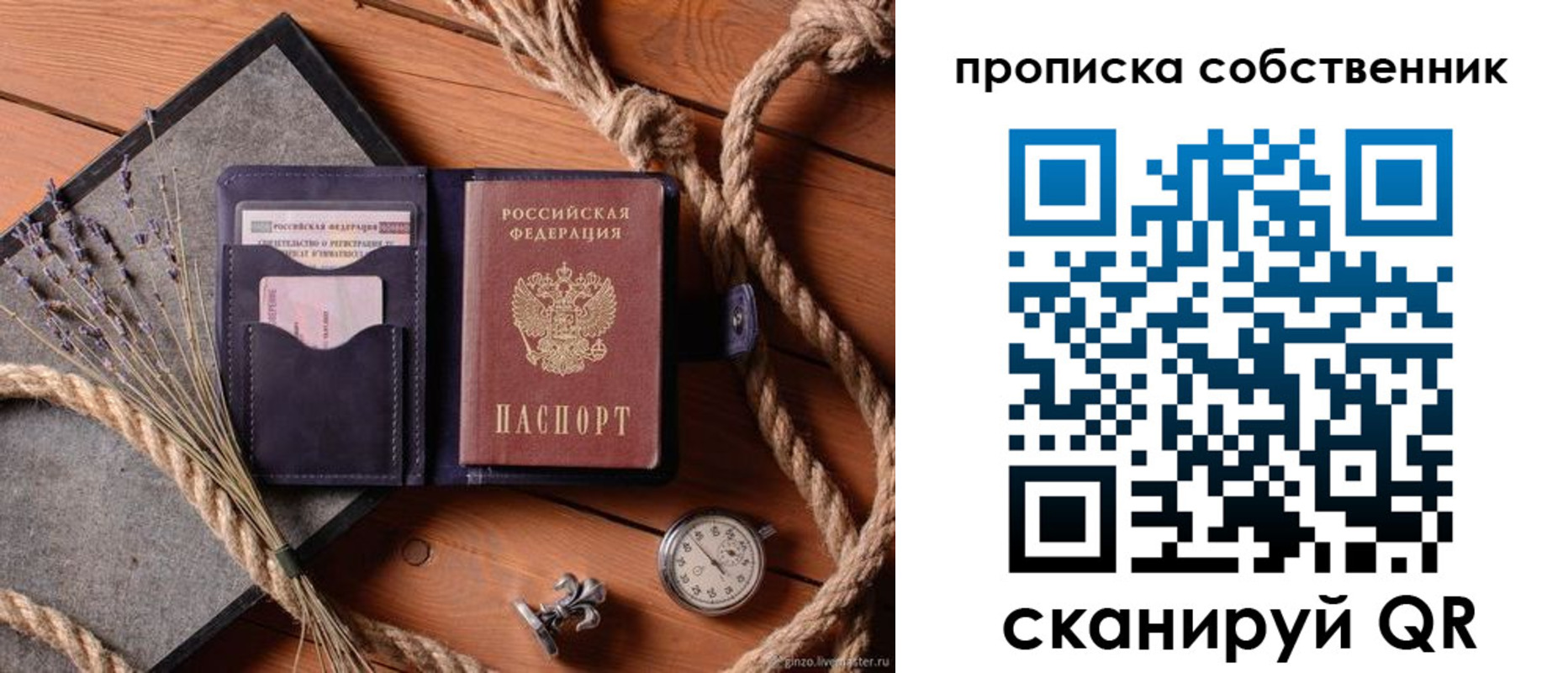 купить прописку в Великих Луках