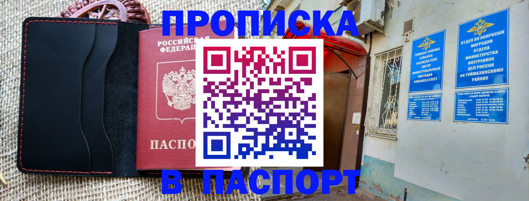 временная регистрация в Великих Луках