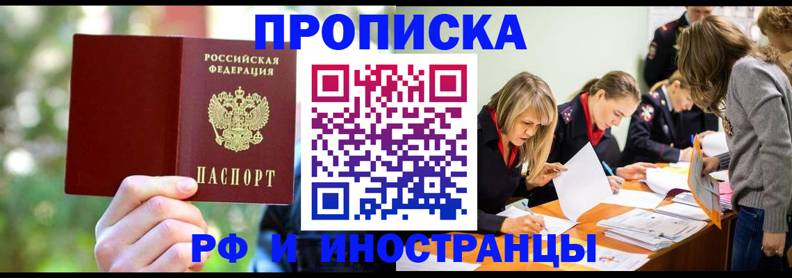 прописка регистрация в Великих Луках