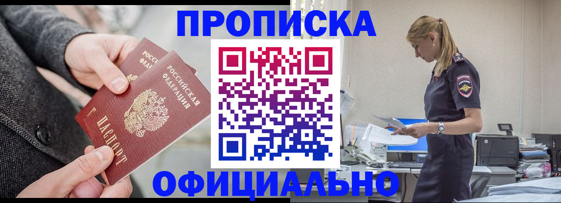 прописка для работы в Великих Луках