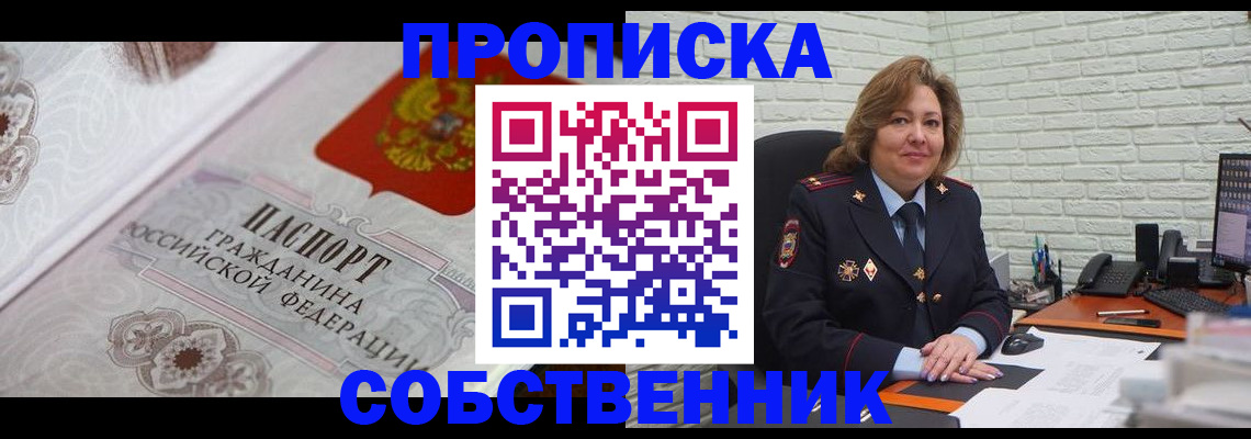 временная регистрация для школы в Великих Луках