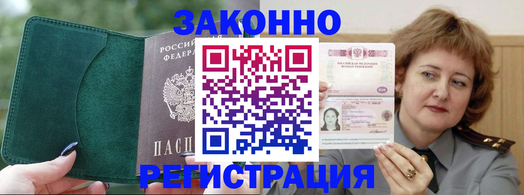 временная регистрация гарантия в Великих Луках